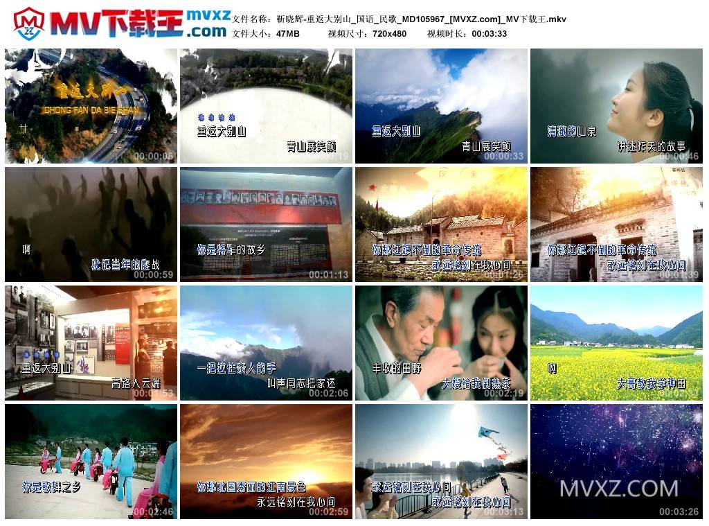 靳晓辉-重返大别山_国语_民歌_MD105967